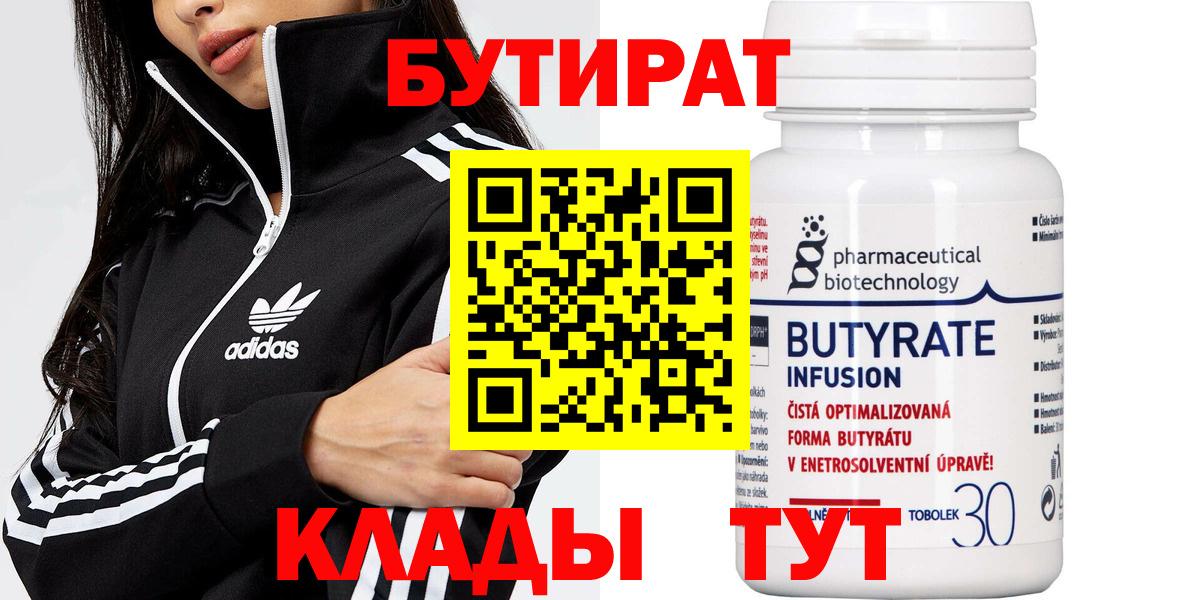 БУТИРАТ 99% Шали