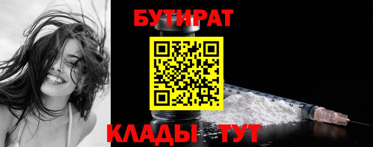 Шали  БУТИРАТ вода  Вход с VPN 