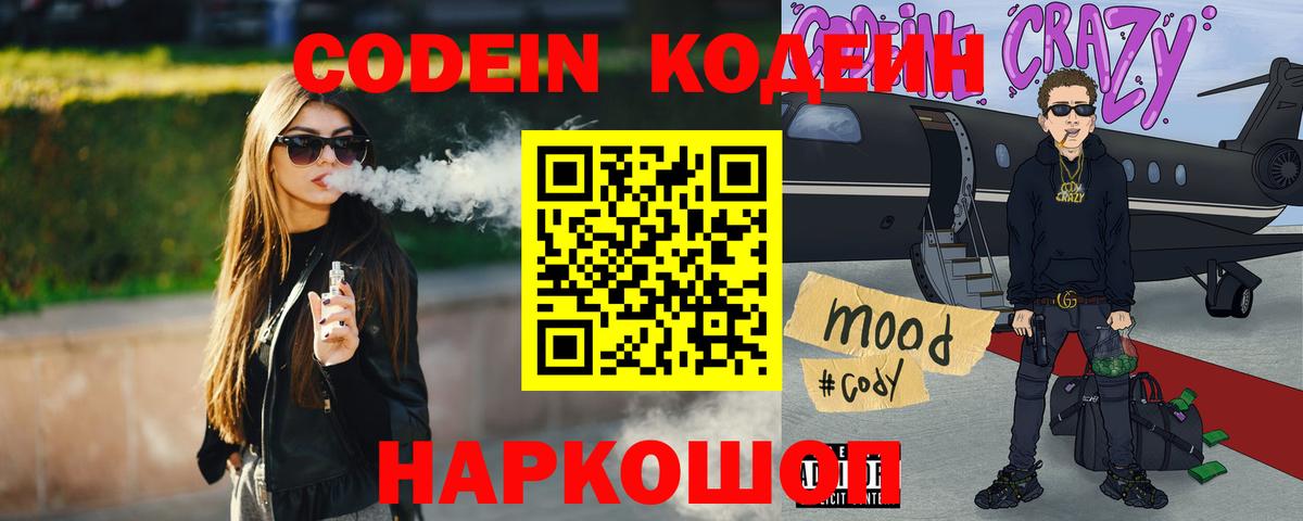 Шали  Кодеиновый сироп Lean напиток Lean (лин)  Вход с VPN 