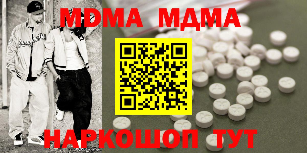 МДМА Molly  MDMA VHQ  Вход с VPN  Шали 