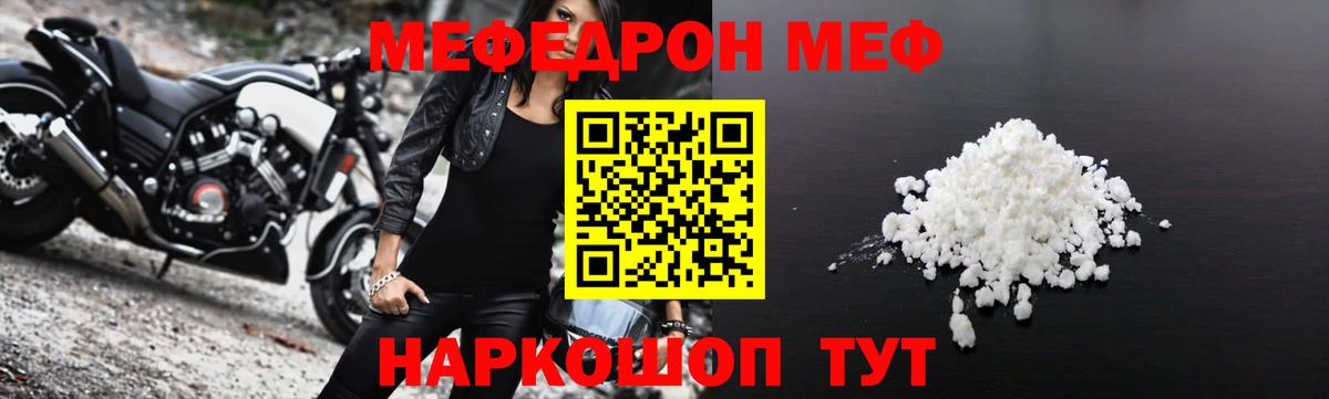 Мефедрон кристаллы Шали