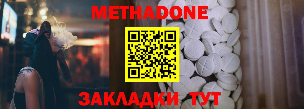 МЕТАДОН кристалл Шали