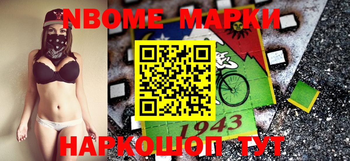 Марки N-bome 1500мкг Шали